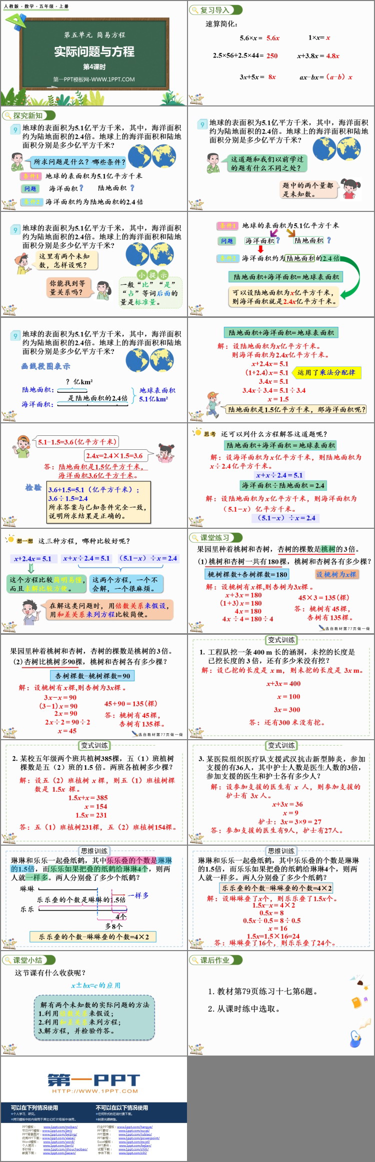 图片[2]-《实际问题与方程》简易方程PPT免费下载(第4课时)-第一PPT