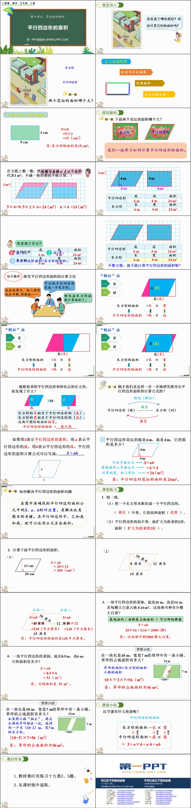 图片[2]-《平行四边形的面积》多边形的面积PPT优质课件下载-第一PPT