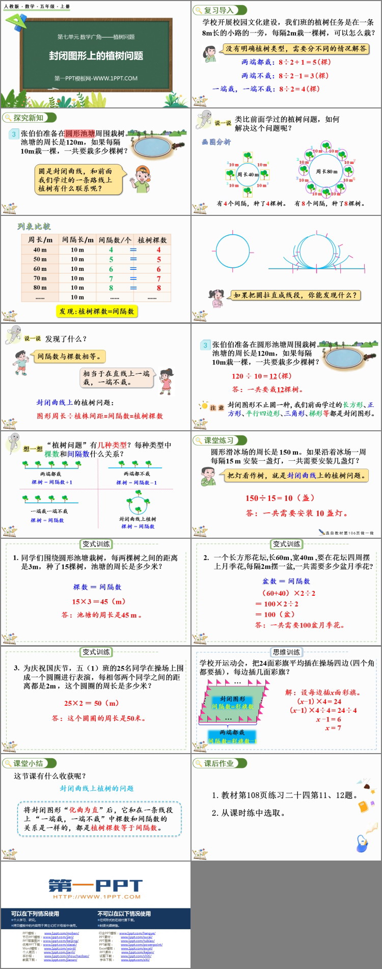 图片[2]-五年级上册-第一PPT
