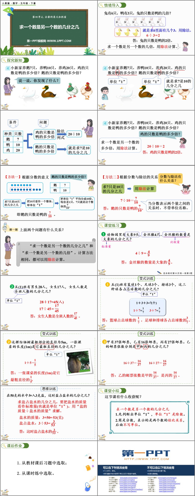 图片[2]-《求一个数是另一个数的几分之几》分数的意义和性质PPT免费下载-第一PPT