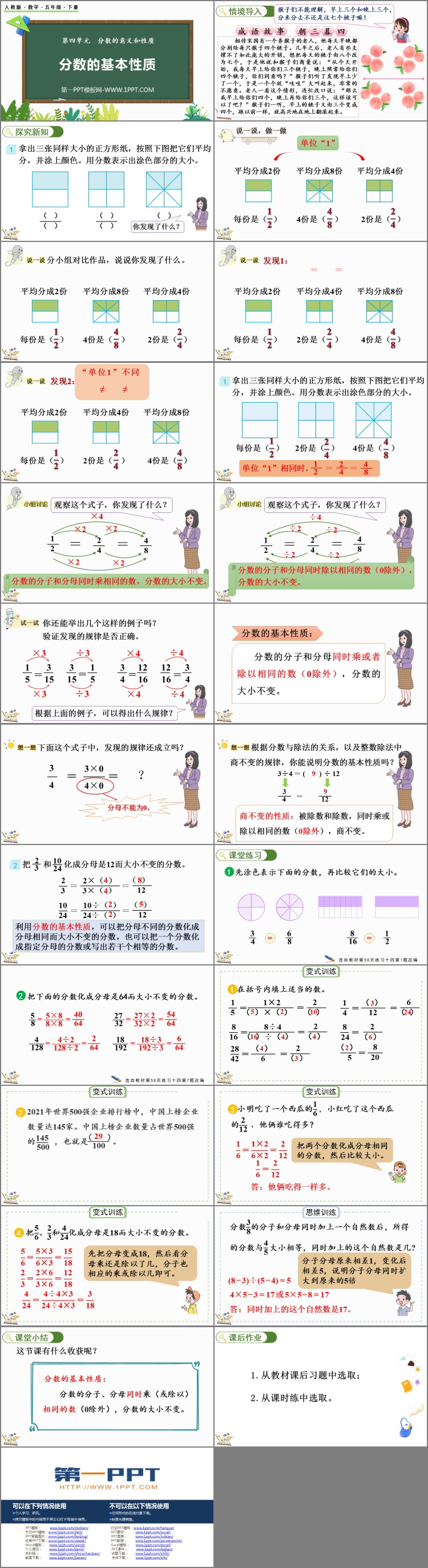 图片[2]-《分数的基本性质》分数的意义和性质PPT优质课件下载-第一PPT