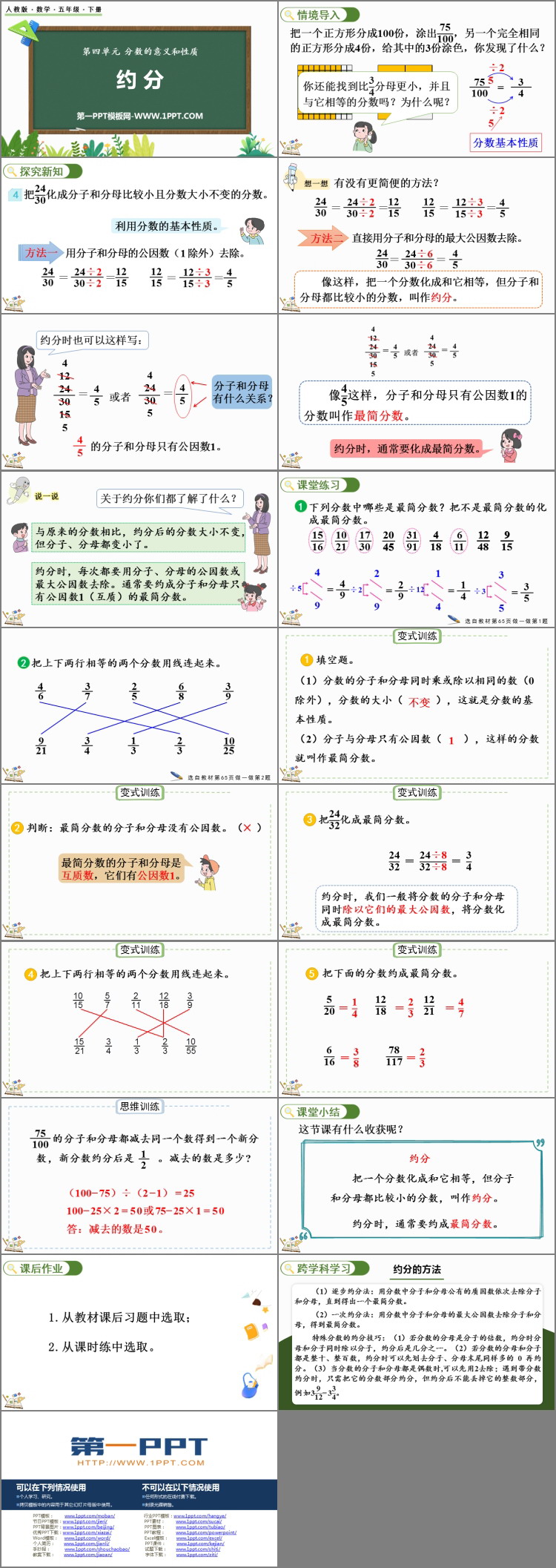 图片[2]-《约分》分数的意义和性质PPT精品课件下载-第一PPT