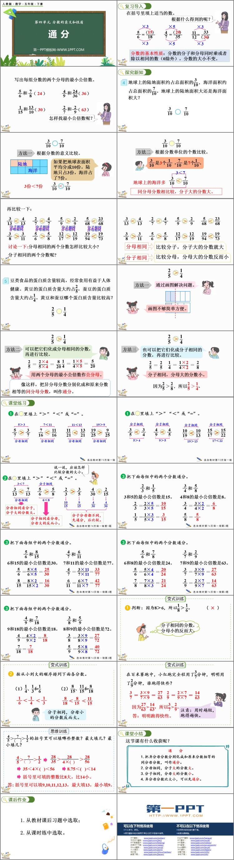图片[2]-《通分》PPT优质课件-第一PPT
