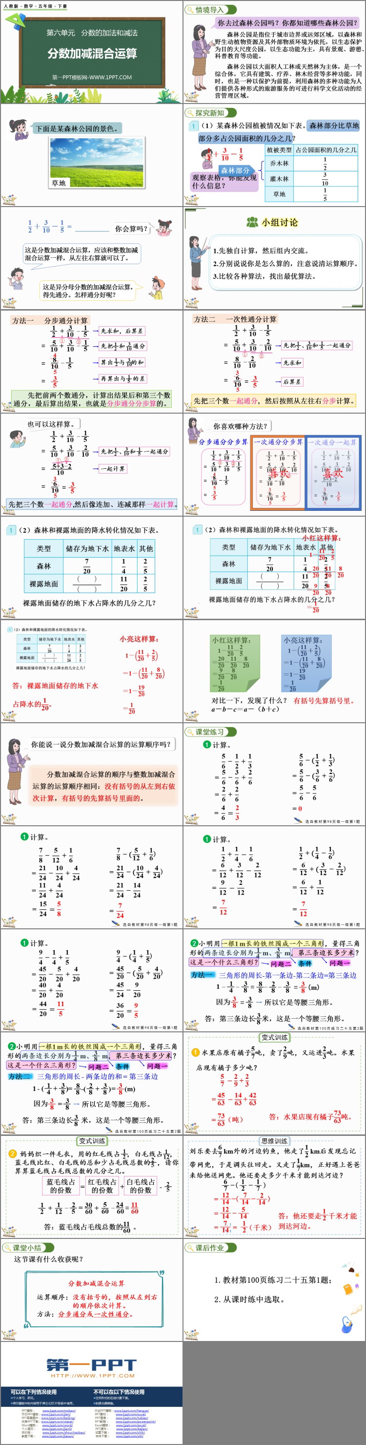 图片[2]-《分数加减混合运算》分数的加法和减法PPT优质课件-第一PPT