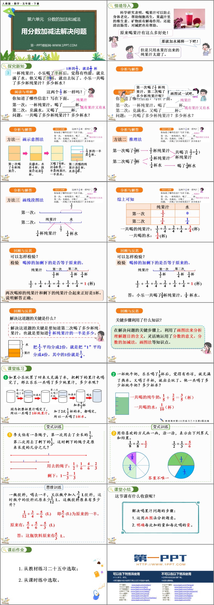 图片[2]-《用分数加减法解决问题》分数的加法和减法PPT课件-第一PPT