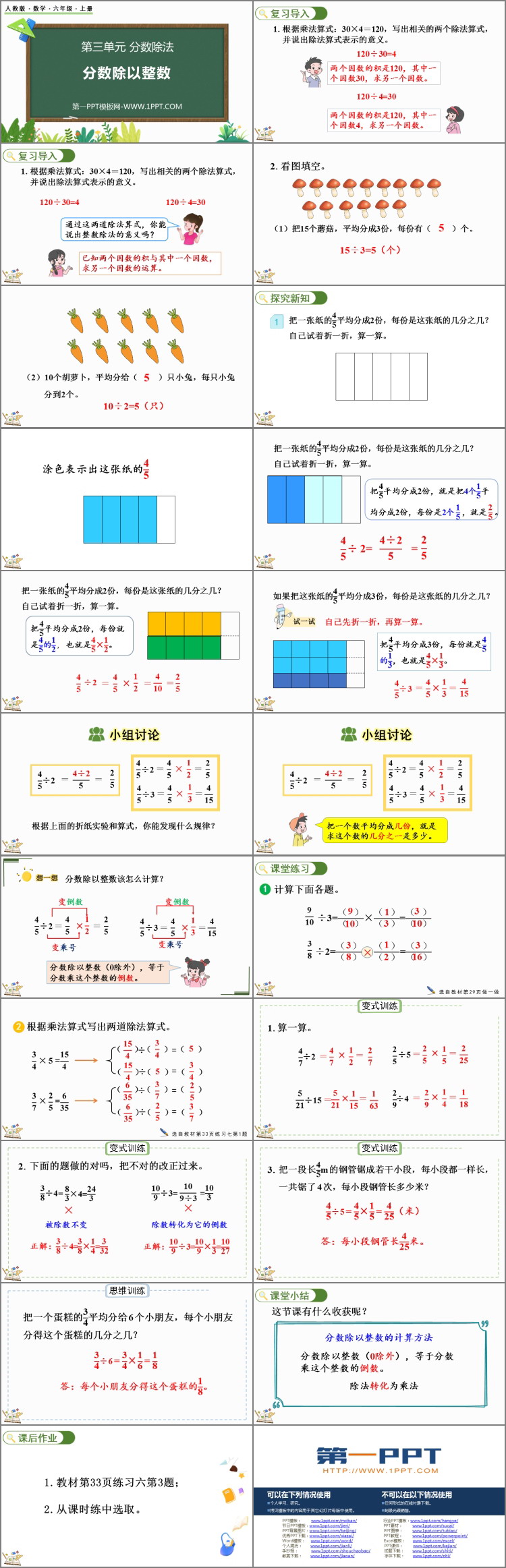 图片[2]-分数除以整数-第一PPT