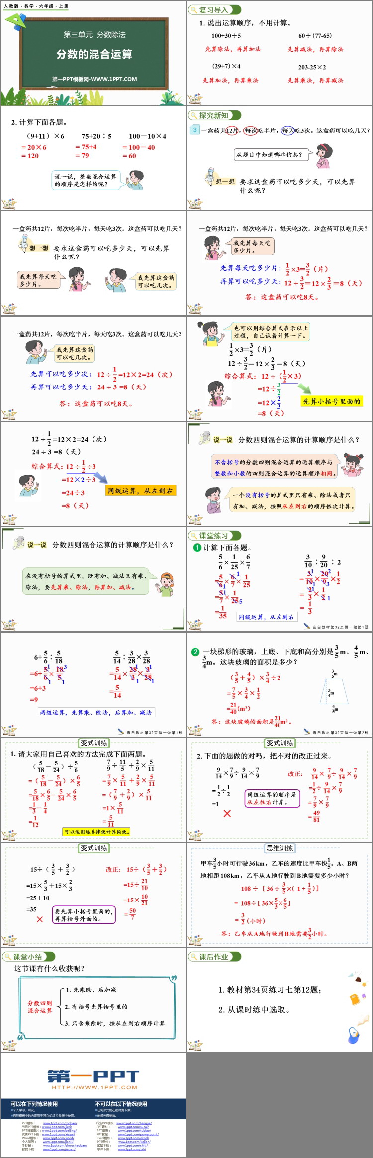 图片[2]-《分数混合运算》分数除法PPT免费课件-第一PPT