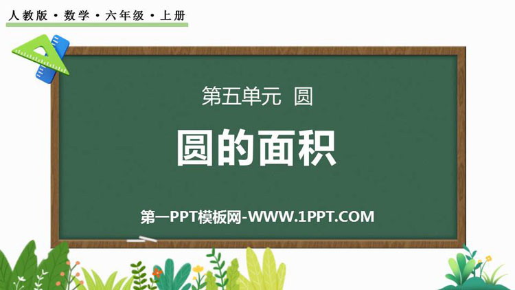 图片[1]-六年级上册-第一PPT