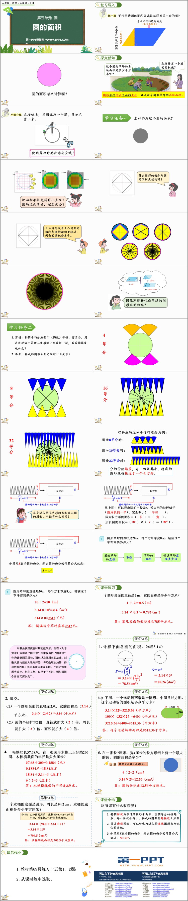 图片[2]-六年级上册-第一PPT