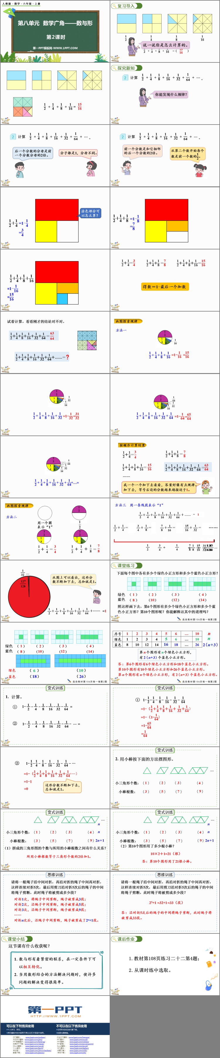 图片[2]-《数与形》数学广角PPT教学课件(第2课时)-第一PPT