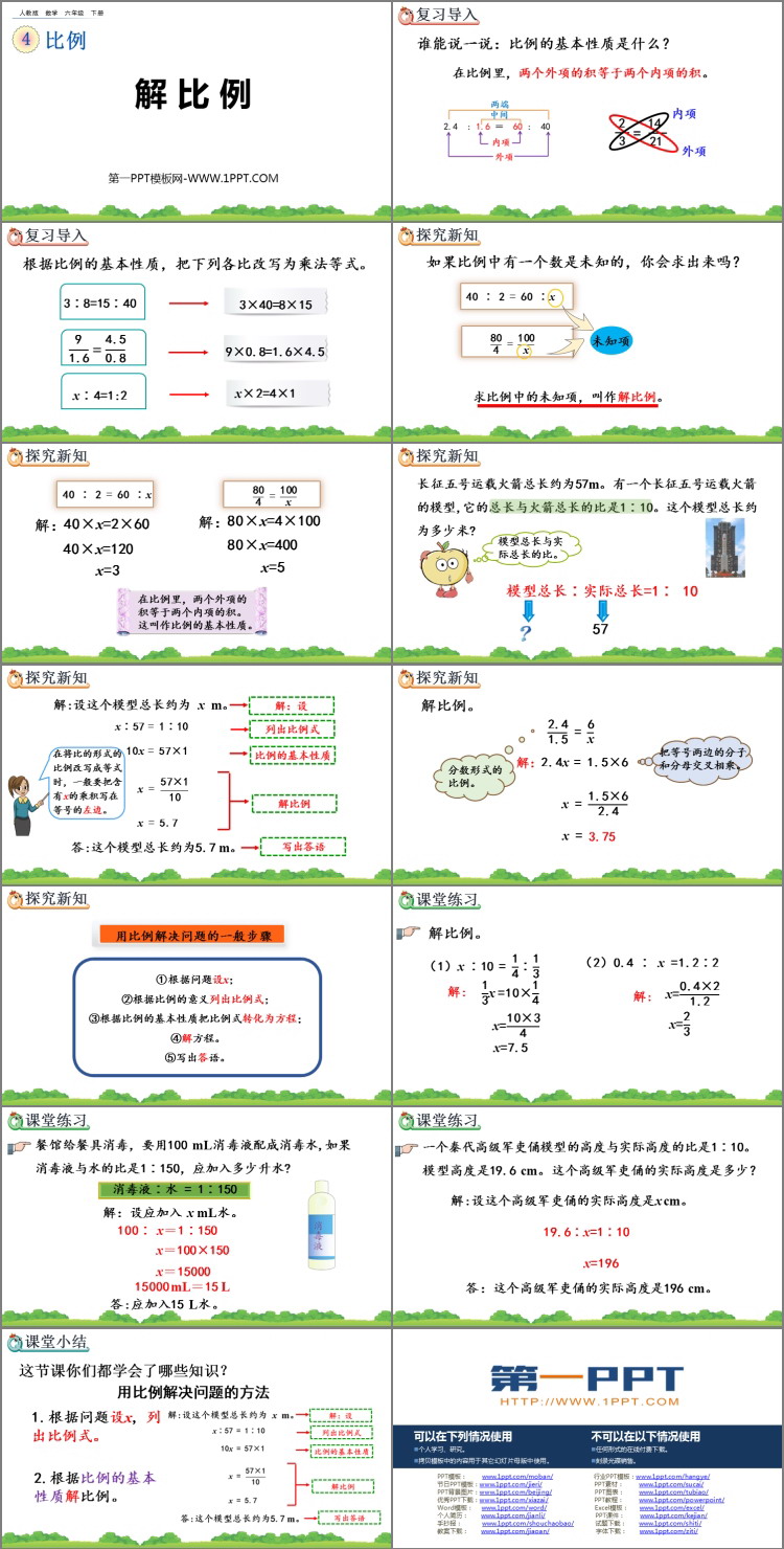 图片[2]-《解比例》比例PPT精品课件-第一PPT