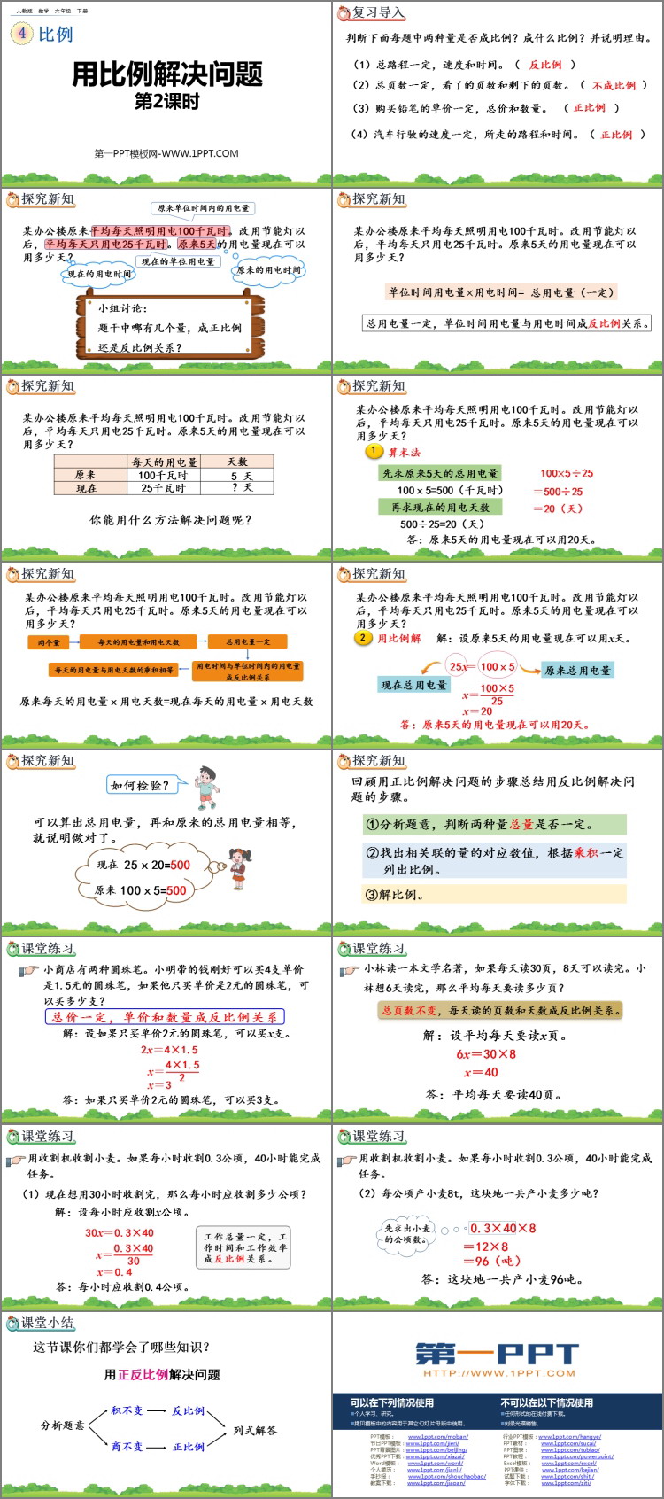 图片[2]-《用比例解决问题》比例PPT课件(第2课时)-第一PPT