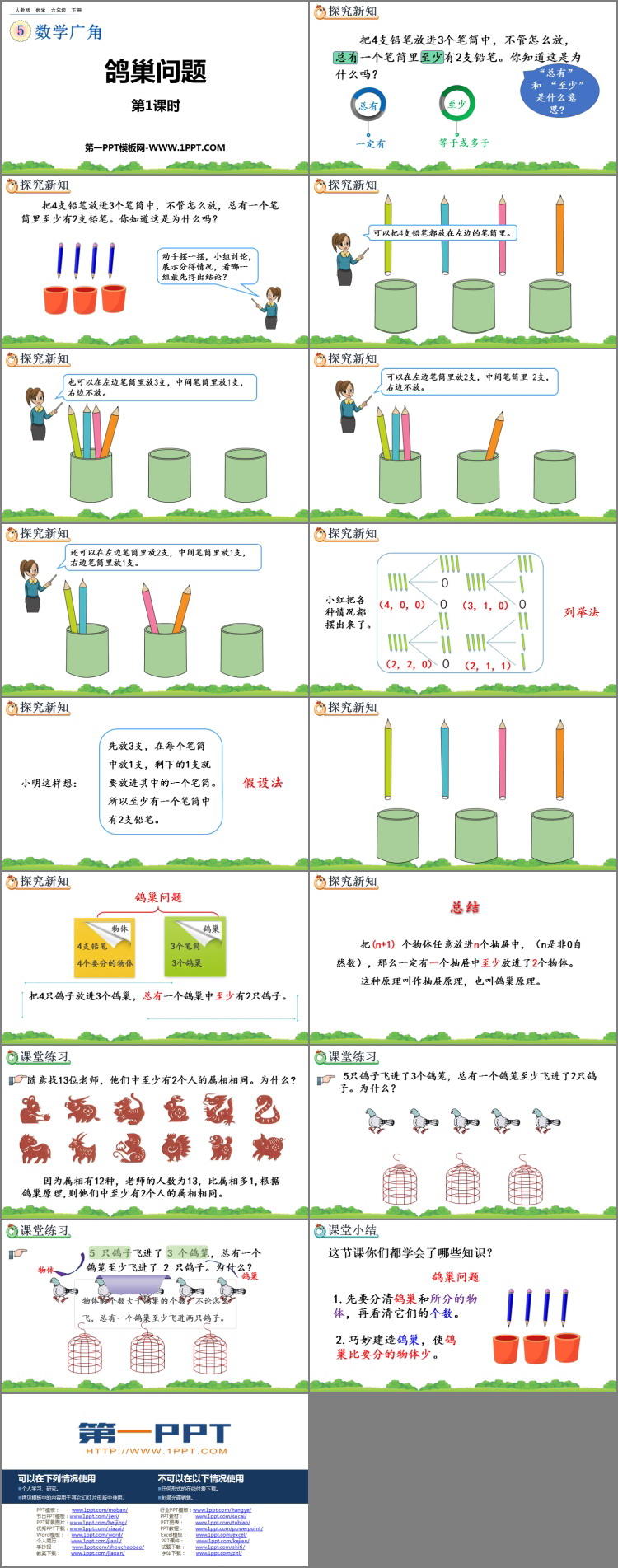 图片[2]-《鸽巢问题》数学广角PPT免费下载(第1课时)-第一PPT