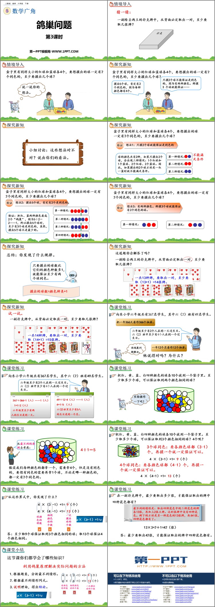 图片[2]-《鸽巢问题》数学广角PPT免费下载(第3课时)-第一PPT
