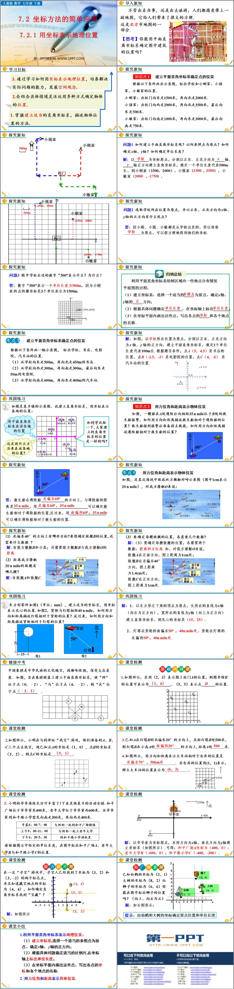 图片[2]-《用坐标表示地理位置》平面直角坐标系PPT精品课件-第一PPT