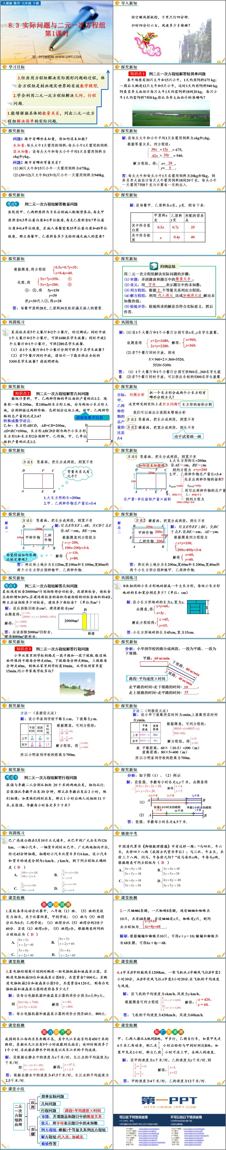 图片[2]-《实际问题与二元一次方程组》二元一次方程组PPT教学课件(第1课时)-第一PPT
