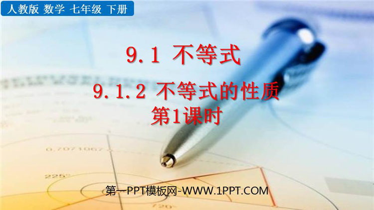 图片[1]-不等式与不等式组-第一PPT