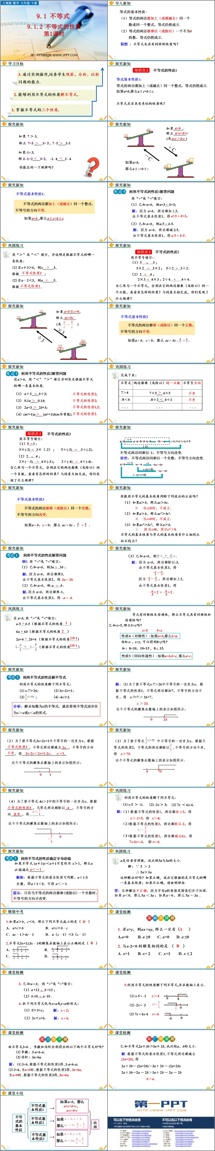 图片[2]-不等式与不等式组-第一PPT