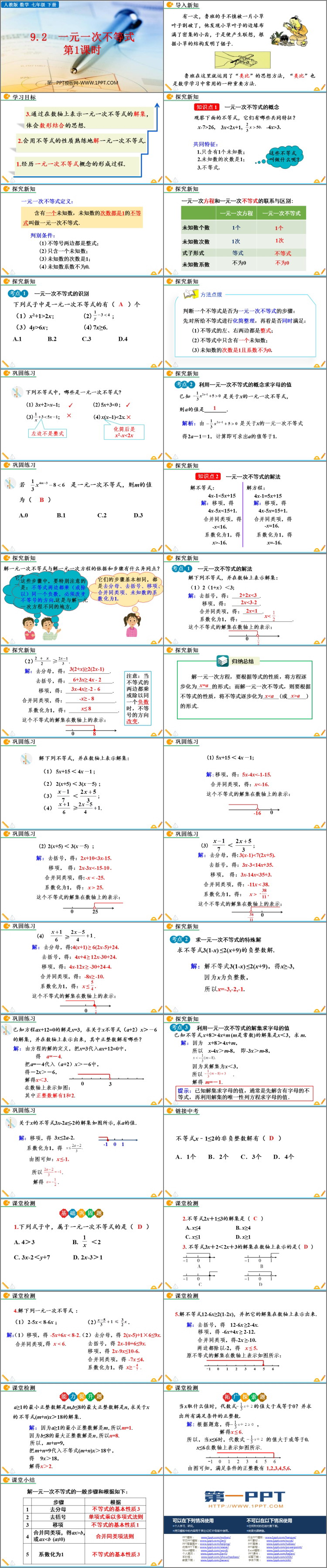图片[2]-《一元一次不等式》不等式与不等式组PPT教学课件(第1课时)-第一PPT