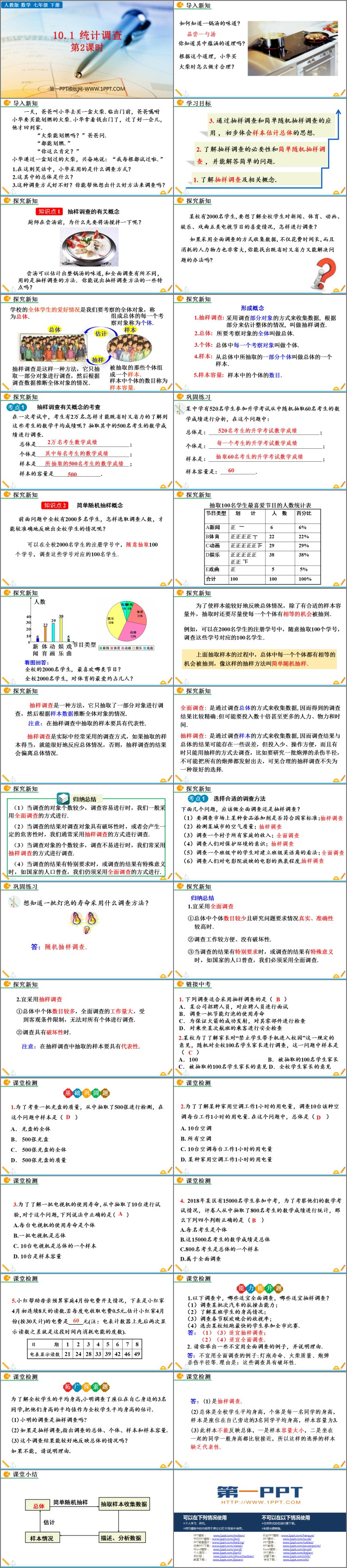 图片[2]-《统计调查》数据的收集、整理与描述PPT课件(第2课时)-第一PPT