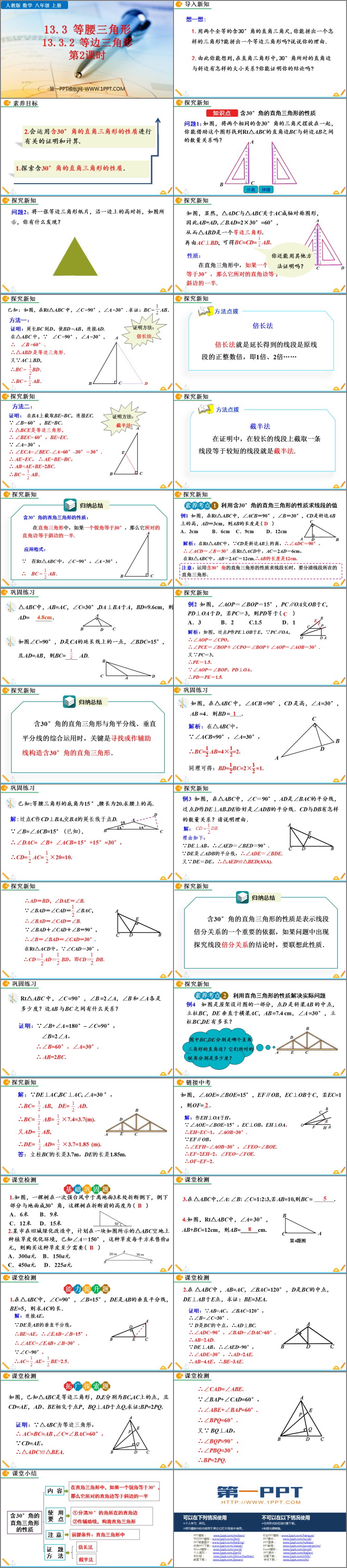 图片[2]-《等边三角形》轴对称PPT课件下载(第2课时)-第一PPT