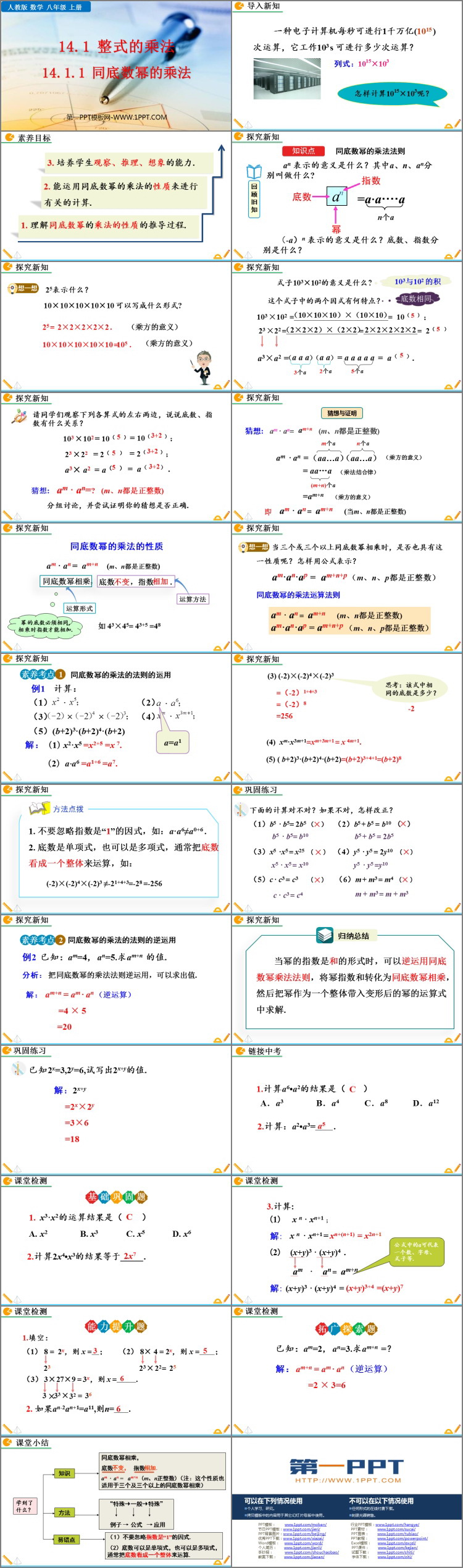 图片[2]-《同底数幂的乘法》整式的乘法与因式分解PPT教学课件下载-第一PPT
