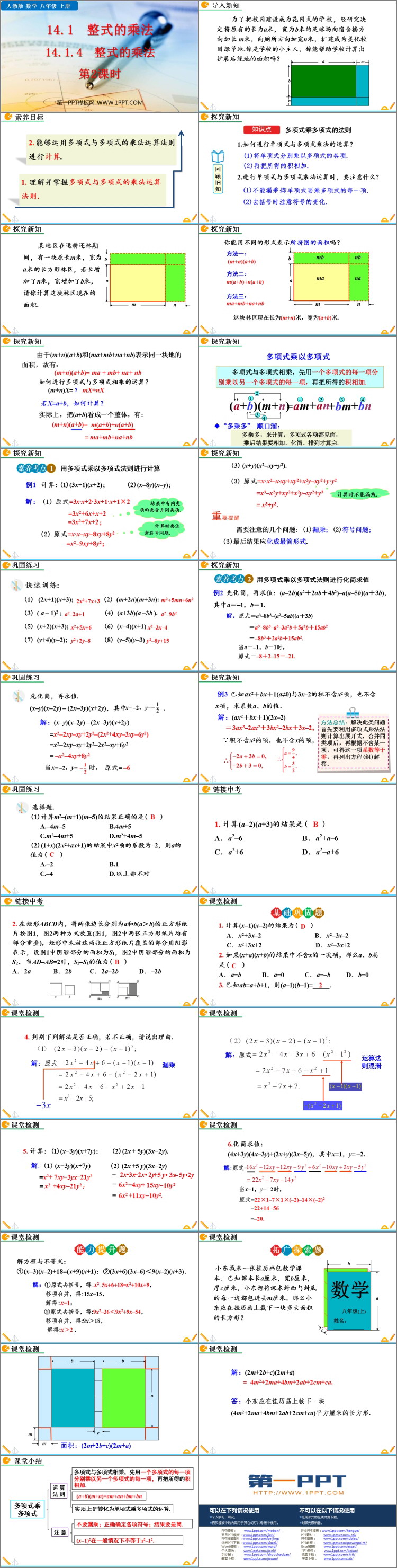 图片[2]-整式的乘法与因式分解-第一PPT