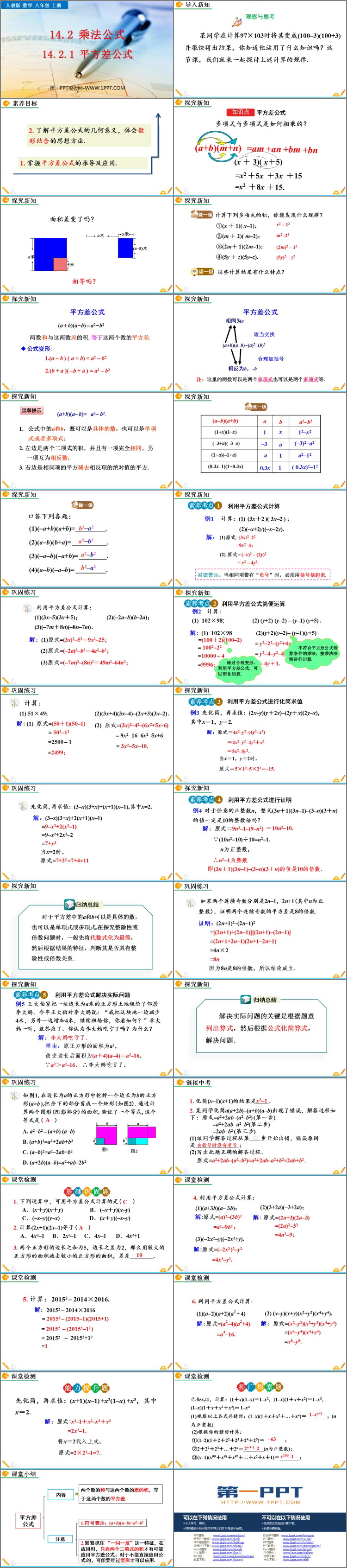图片[2]-《平方差公式》整式的乘法与因式分解PPT免费课件-第一PPT