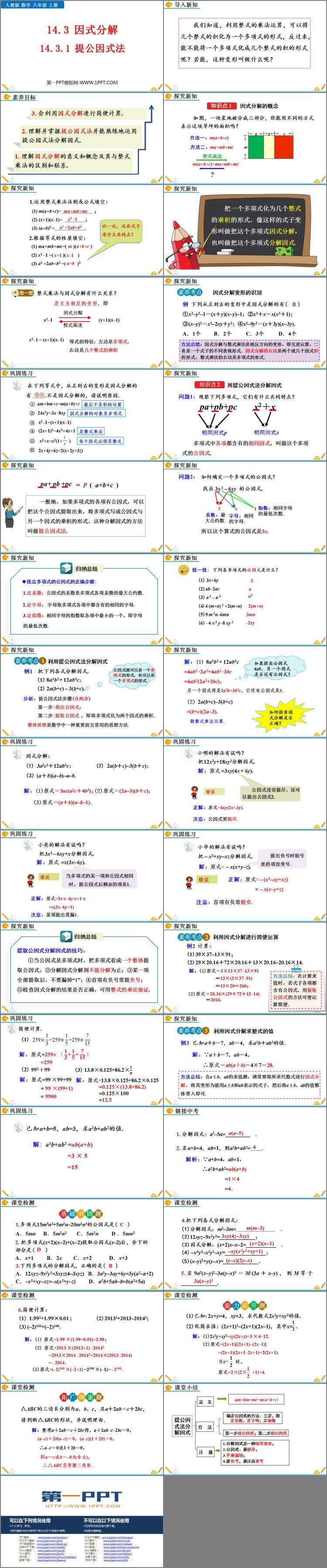 图片[2]-整式的乘法与因式分解-第一PPT