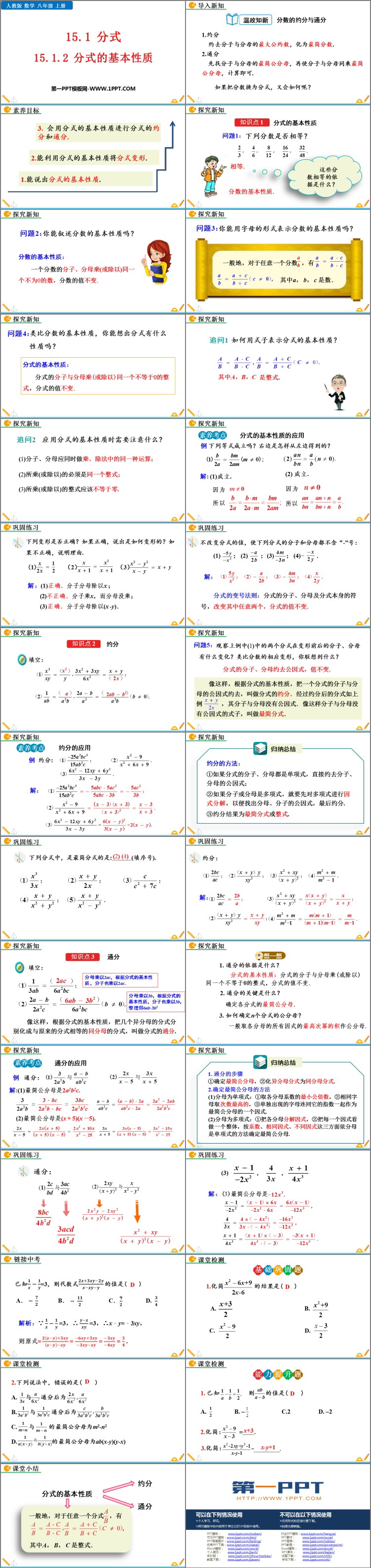 图片[2]-《分式的基本性质》分式PPT免费下载-第一PPT