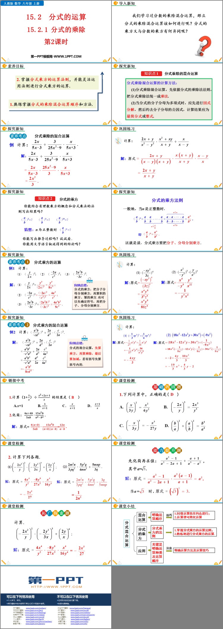 图片[2]-《分式的乘除》分式PPT课件下载(第2课时)-第一PPT
