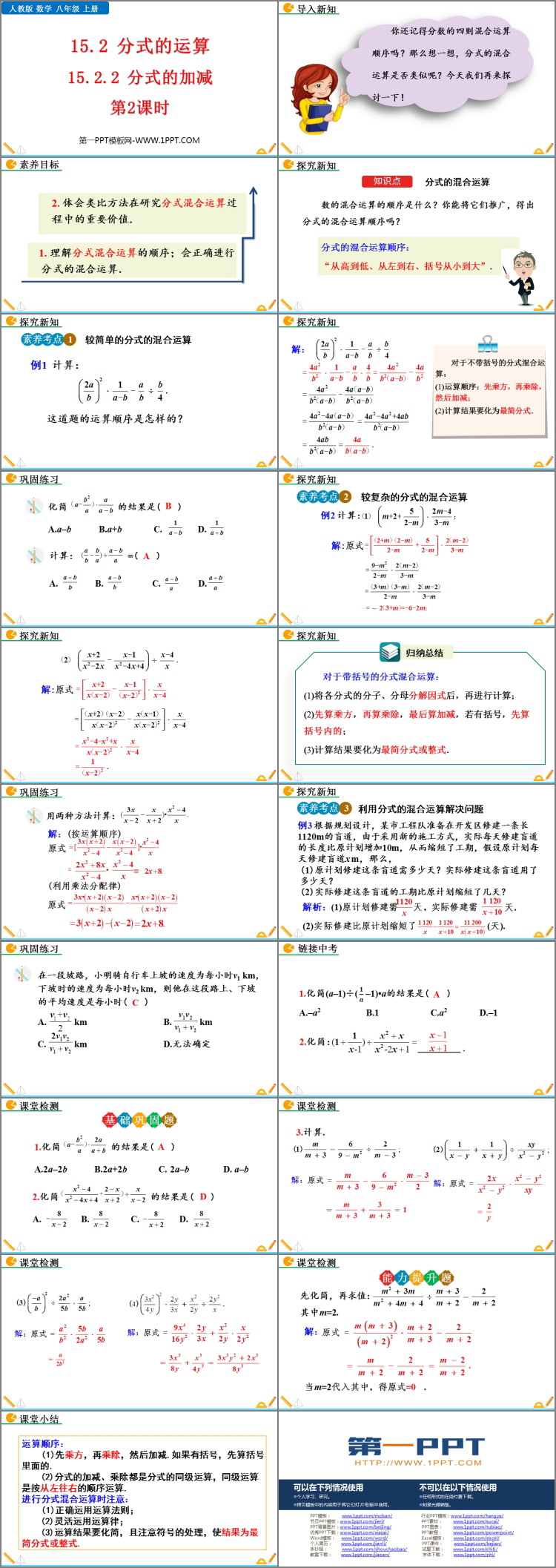 图片[2]-《分式的加减》分式PPT免费下载(第2课时)-第一PPT