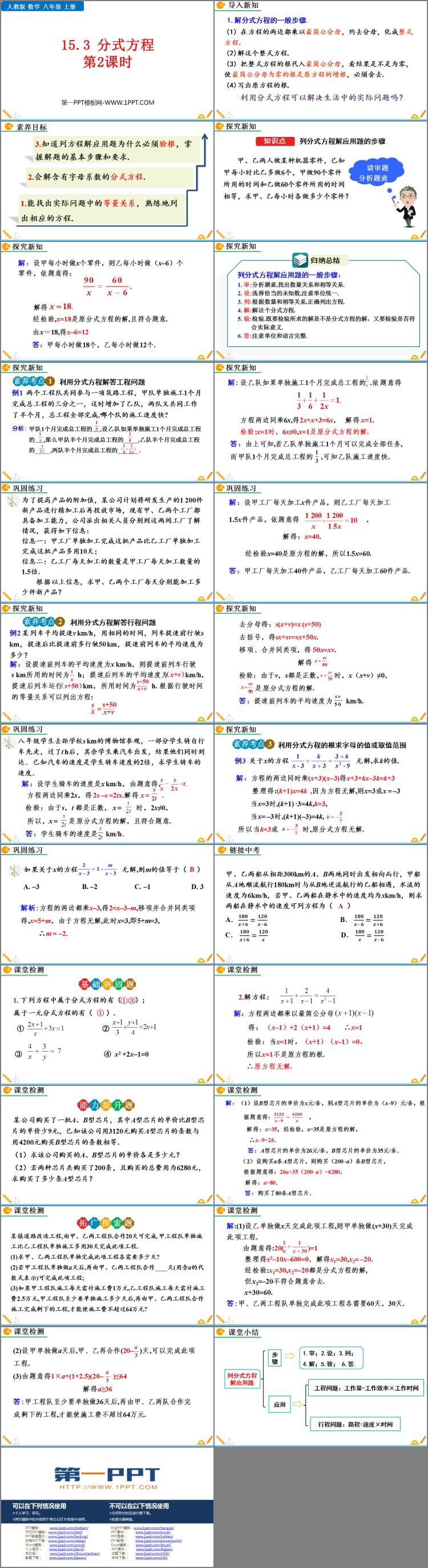 图片[2]-《分式方程》分式PPT免费课件(第2课时)-第一PPT