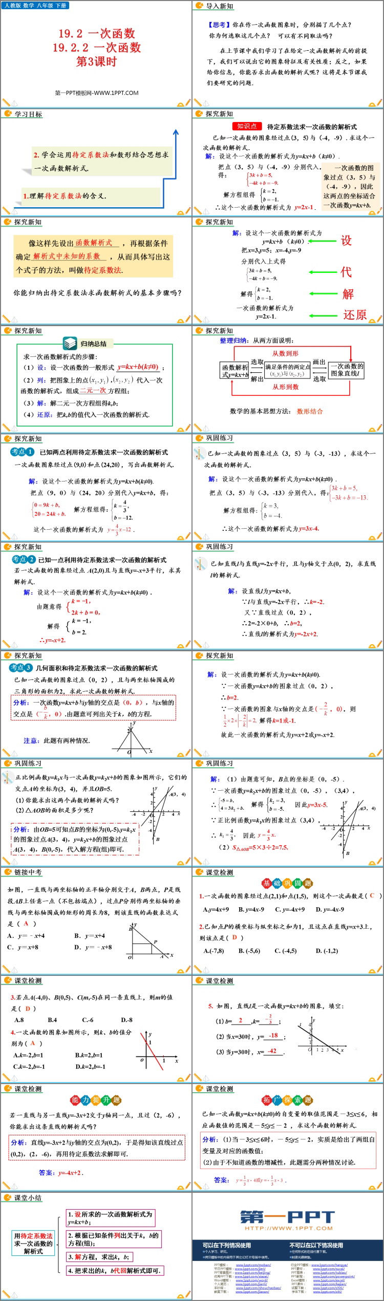 图片[2]-《一次函数》PPT免费课件(第3课时)-第一PPT
