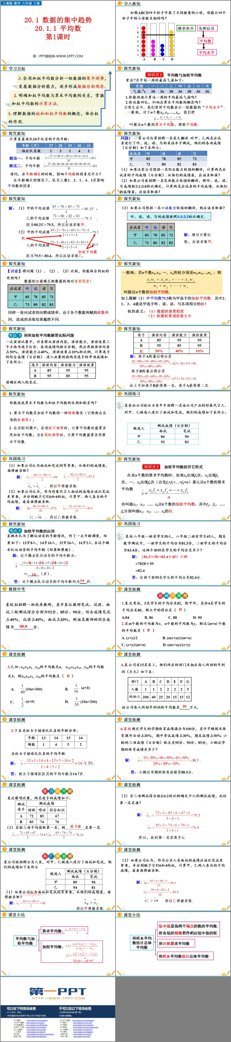 图片[2]-平均数-第一PPT