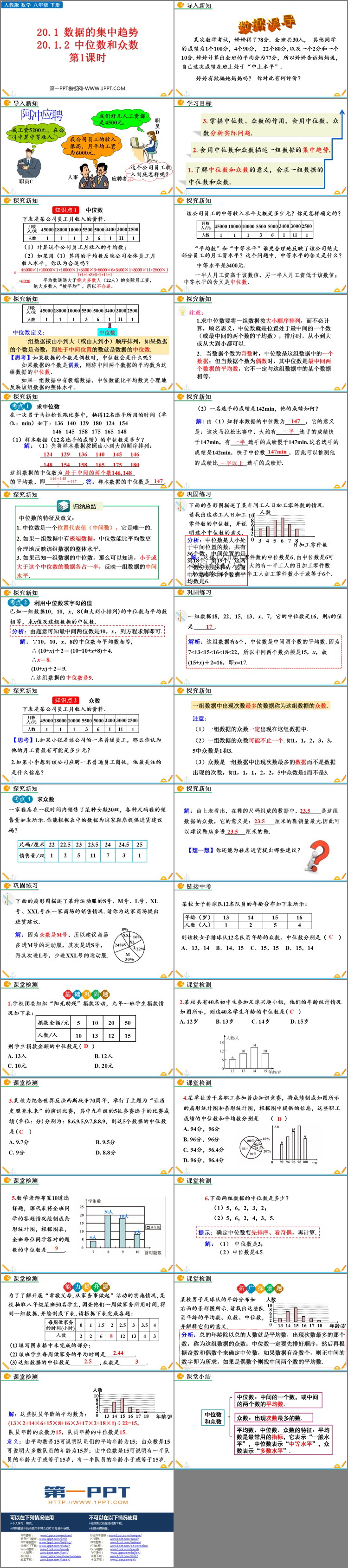 图片[2]-中位数和众数-第一PPT