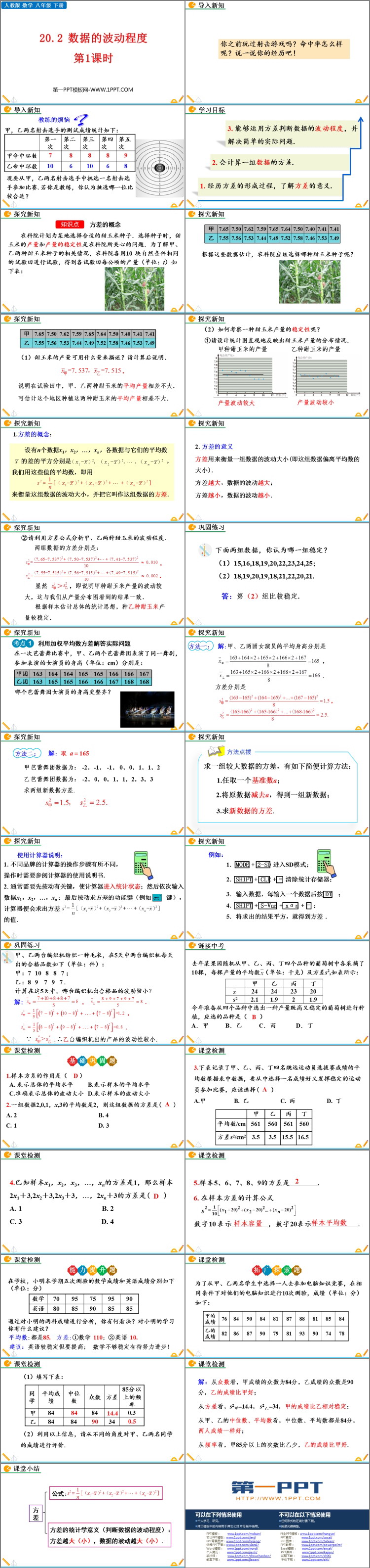 图片[2]-《数据的波动程度》数据的分析PPT免费下载(第1课时)-第一PPT