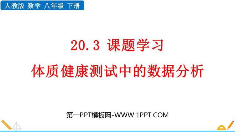 图片[1]-八年级下册-第一PPT