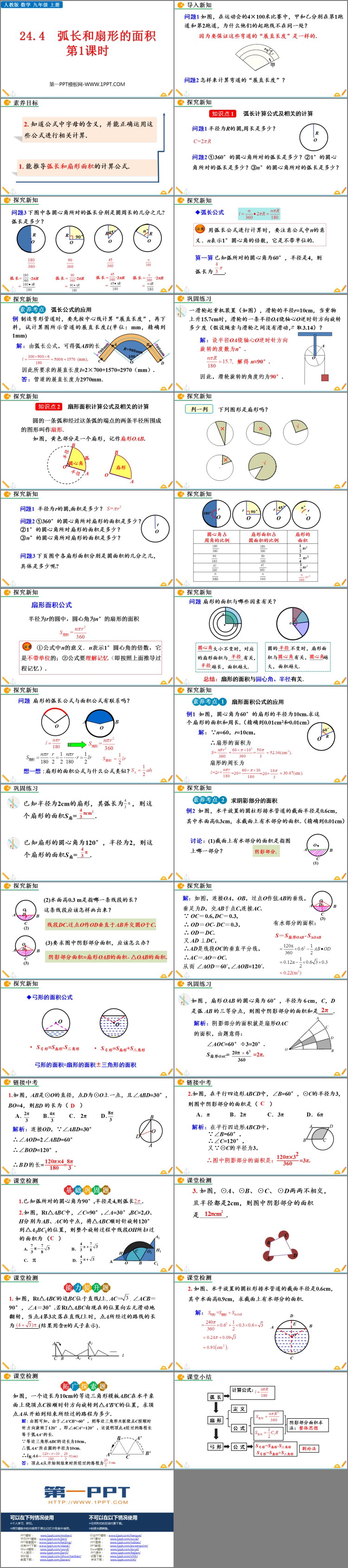 图片[2]-《弧长和扇形面积》圆PPT精品课件(第1课时)-第一PPT