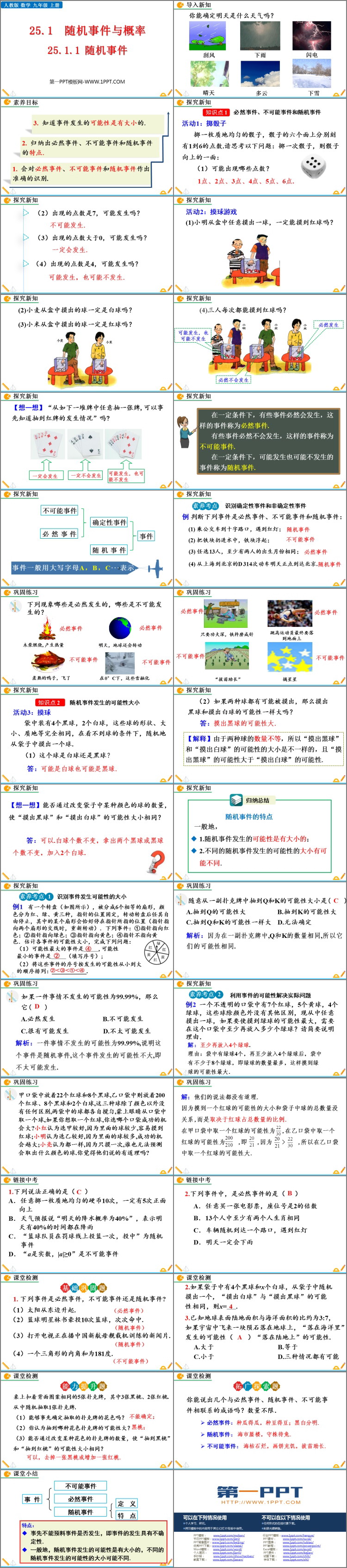 图片[2]-《随机事件》概率初步PPT优质课件-第一PPT