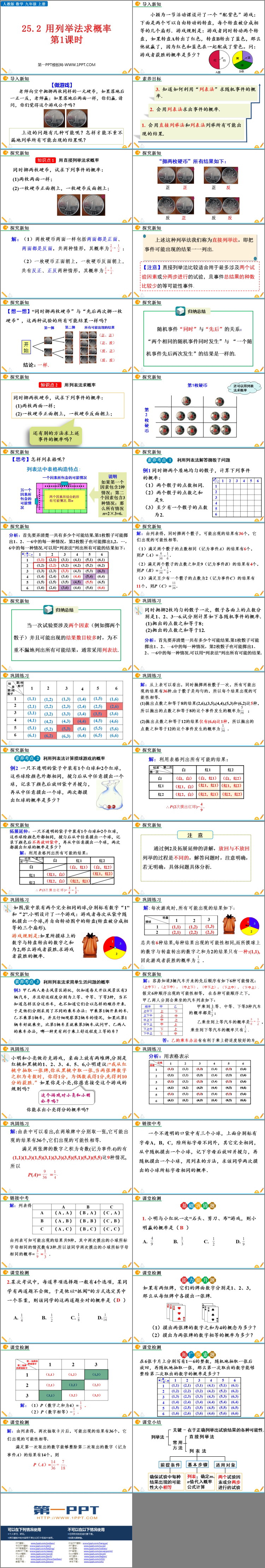 图片[2]-《用列举法求概率》概率初步PPT优质课件(第1课时)-第一PPT