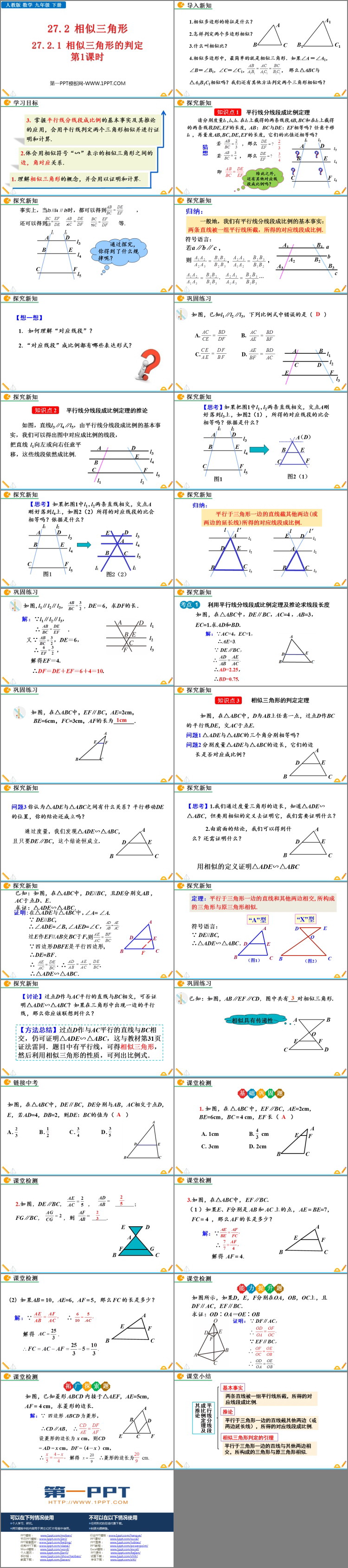 图片[2]-《相似三角形的判定》相似PPT教学课件(第1课时)-第一PPT