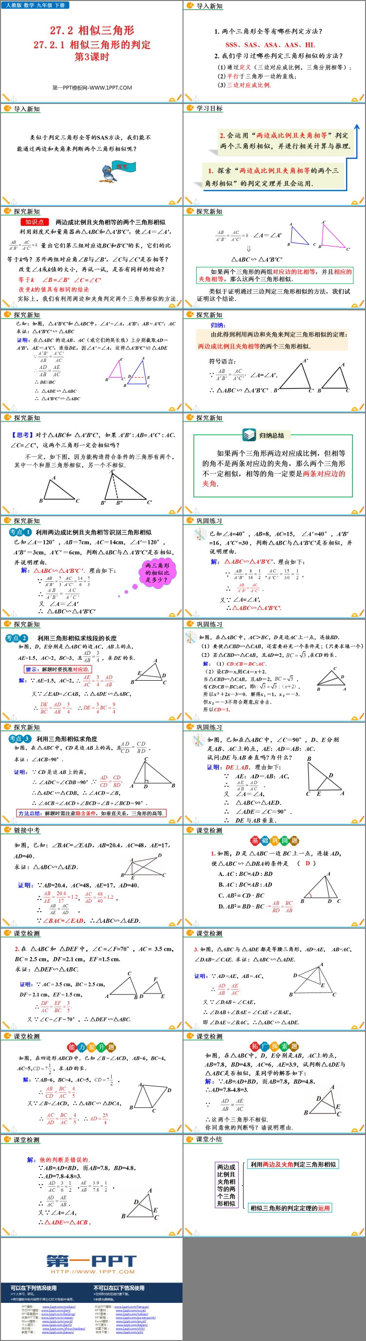 图片[2]-《相似三角形的判定》相似PPT教学课件(第3课时)-第一PPT
