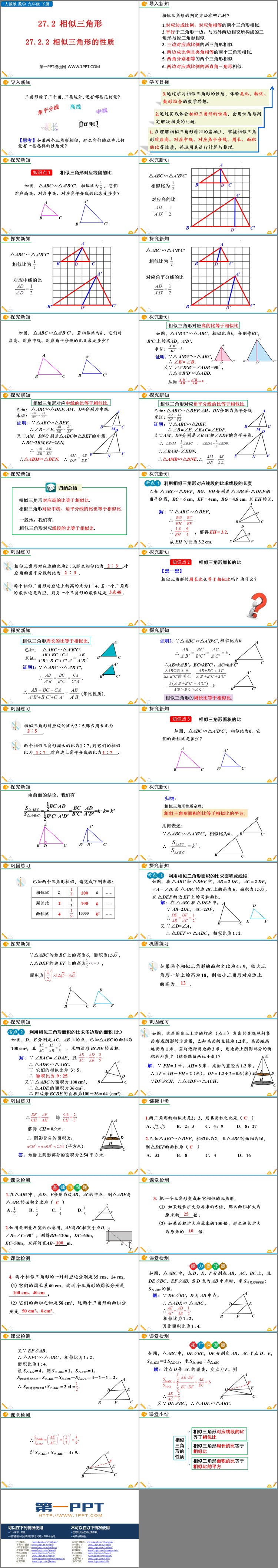 图片[2]-《相似三角形的性质》相似PPT下载-第一PPT