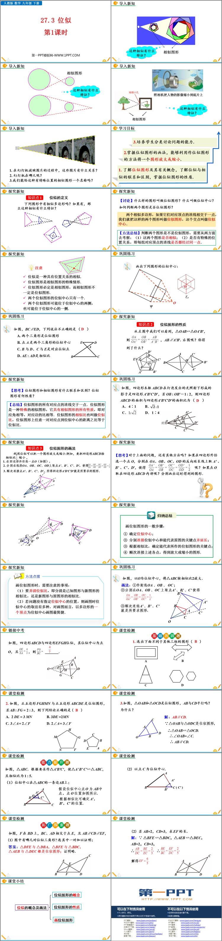 图片[2]-《位似》相似PPT课件下载(第1课时)-第一PPT