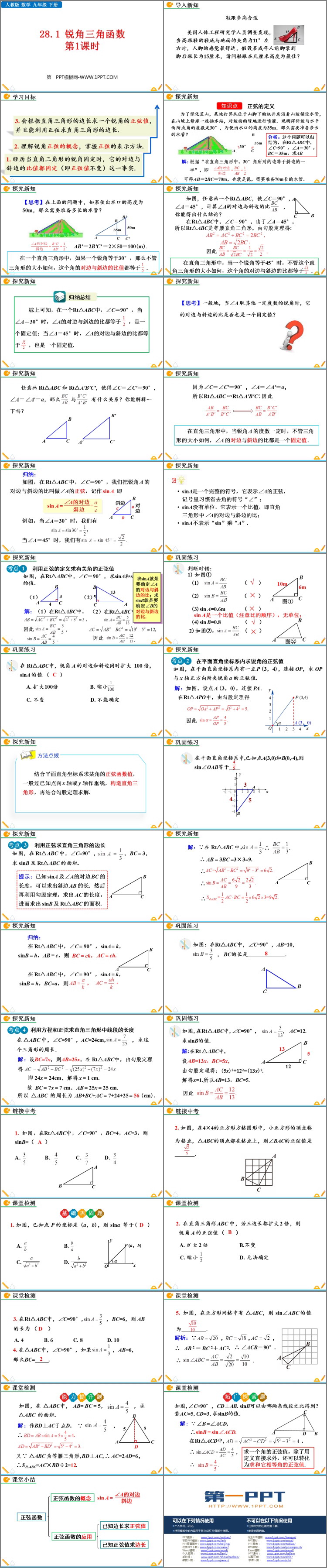 图片[2]-《锐角三角函数》PPT免费课件(第1课时)-第一PPT