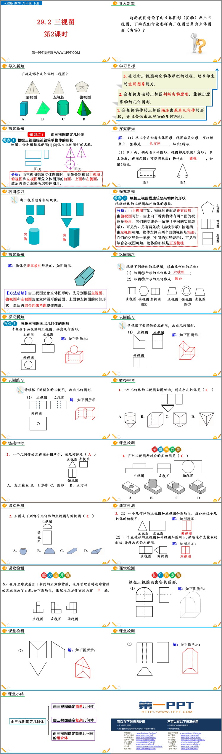 图片[2]-《三视图》投影与视图PPT免费下载(第2课时)-第一PPT