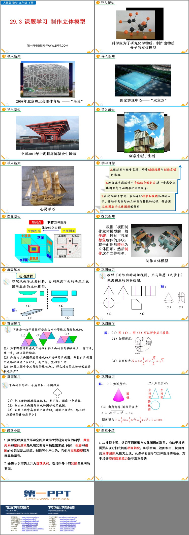 图片[2]-《课题学习 制作立体模型》投影与视图PPT教学课件下载-第一PPT