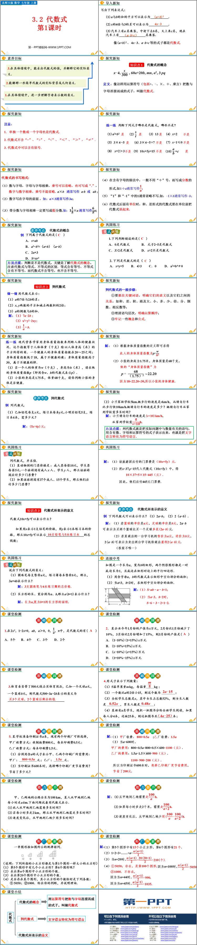 图片[2]-《代数式》整式及其加减PPT课件下载(第1课时)-第一PPT