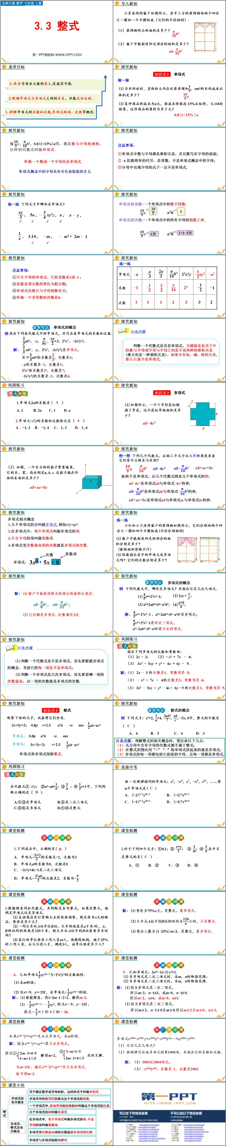 图片[2]-《整式》整式及其加减PPT精品课件-第一PPT